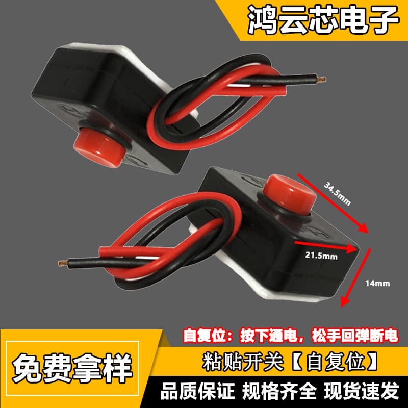 Car Adhesive Mounted Modification Switch, Normally Open, Press to Power On, Release to Power Off, Horn Button Switch 12V 24V