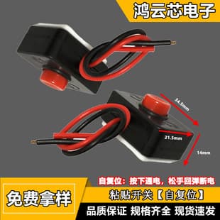 Car Adhesive Mounted Modification Switch, Normally Open, Press to Power On, Release to Power Off, Horn Button Switch 12V 24V