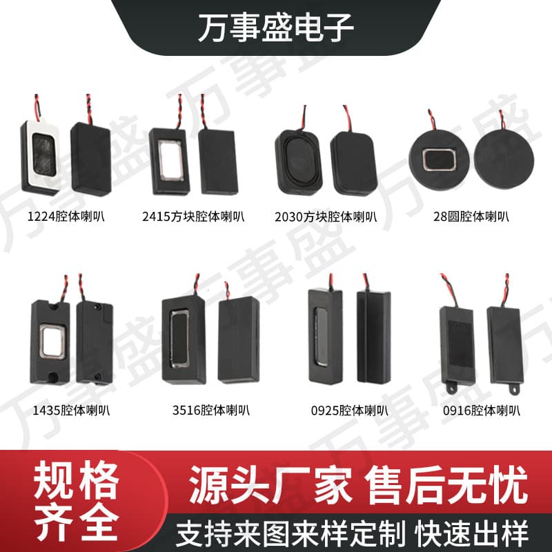 Small Cavity Speaker 8 Ohm / 4 Ohm 1W 2W 3W AI Smart Voice Human-Machine Interaction Toy Speaker