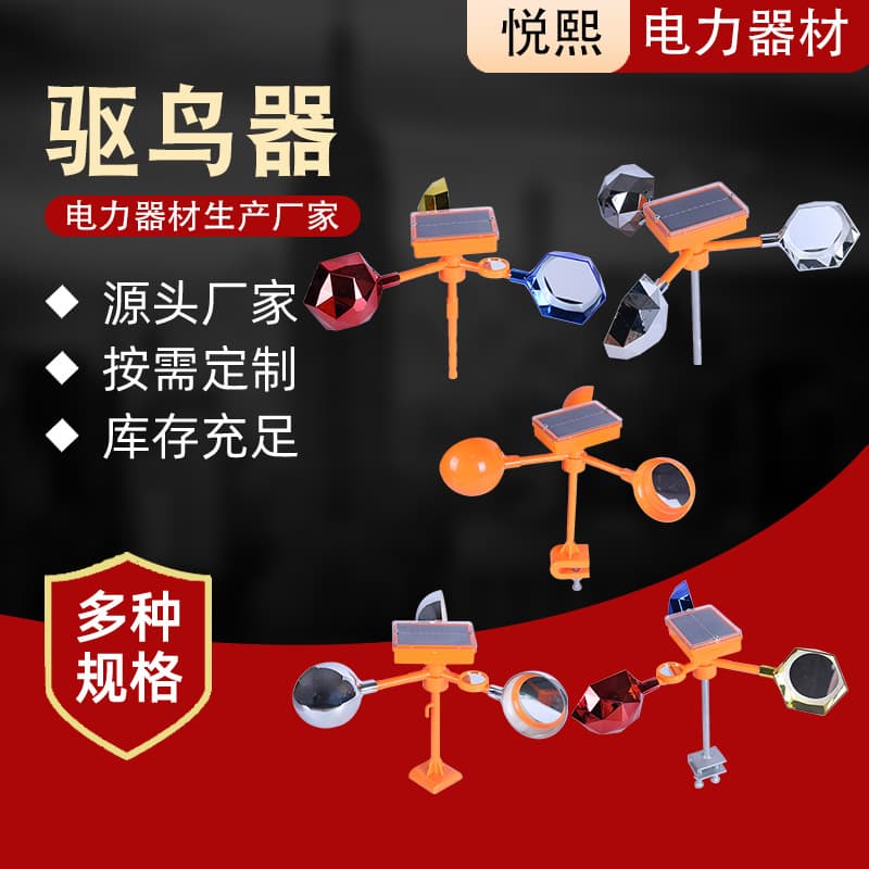 Solar-Powered Voice-Activated Bird Repeller in Stock for Wholesale, Outdoor Orchard Wind-Driven Deterrent with Reflective Scare Customization
