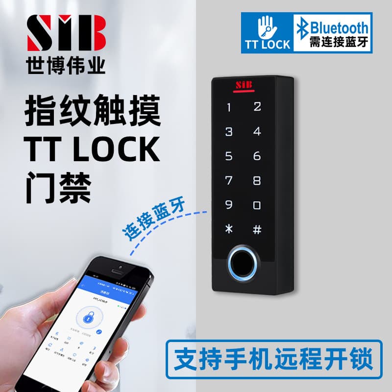 TT lock fingerprint access control mobile phone APP fingerprint lock access control machine card swiping machine Tongtong lock TT fingerprint lock password machine