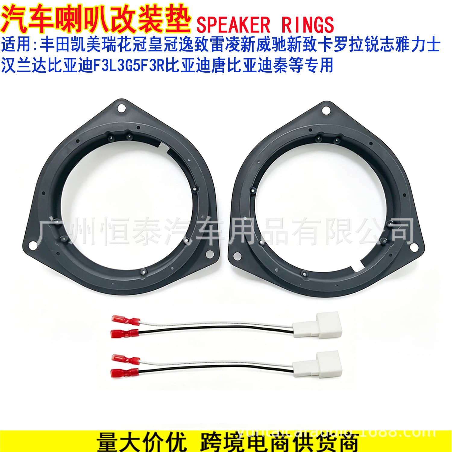 Suitable for Toyota Corolla Crown Reiz Camry Corolla special speaker pad 6.5-inch washer + speaker cable