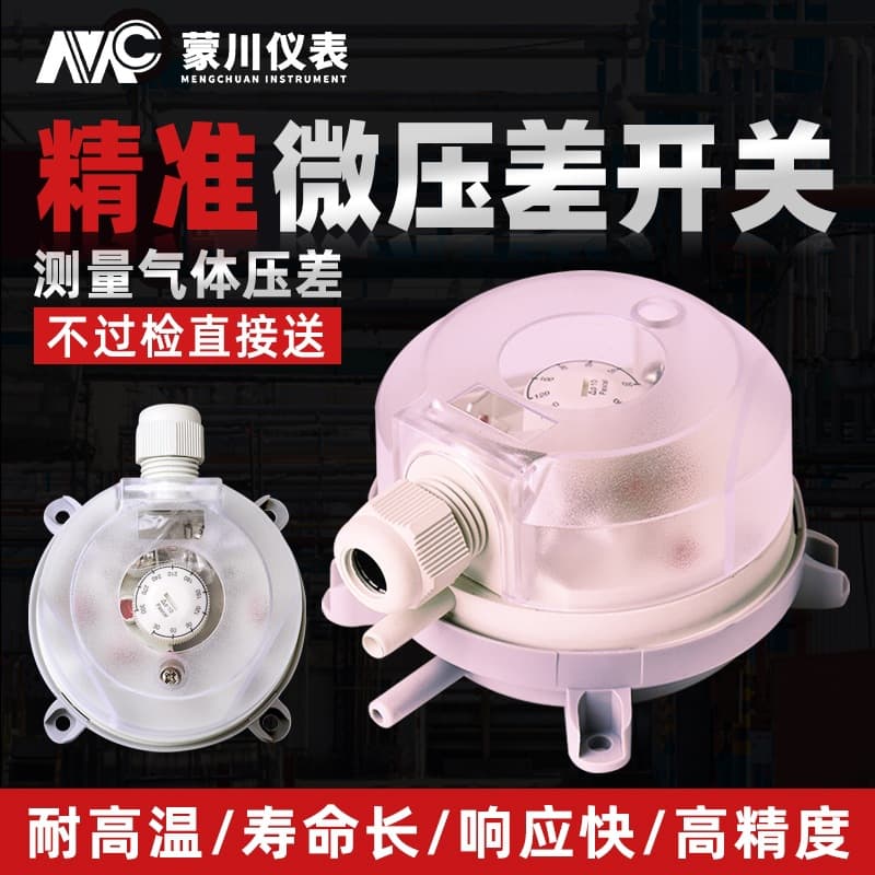 Air Micro Differential Pressure Compressor Switch, Low Pressure Air Conditioning, Fire Ventilation Sensor, Negative Pressure