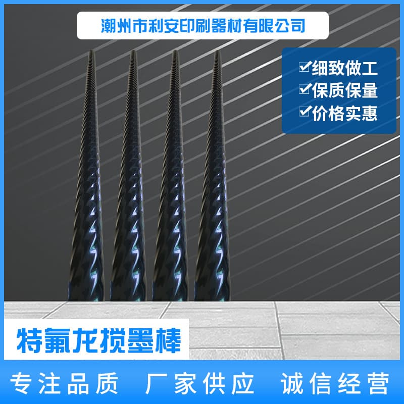 Processing Customization - Teflon Stirring Rod, Ink Rod, Ink Transfer Roller Carbon Fiber Teflon Protected Plate Roller Transfer