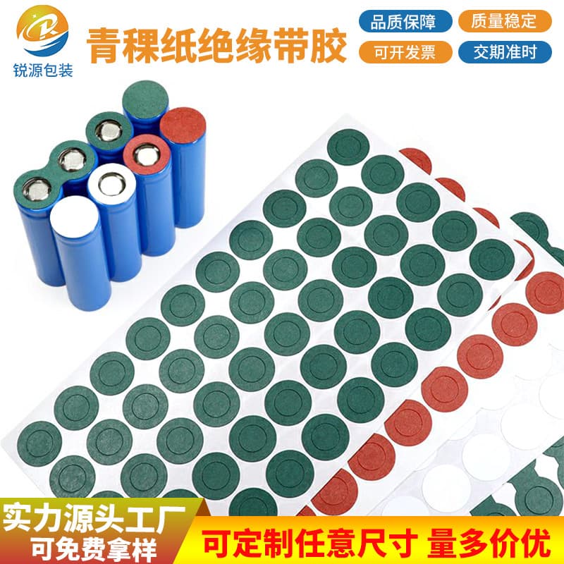 21700 single-cell lithium battery barley paper insulating gasket with adhesive backing, specialized for battery packs.