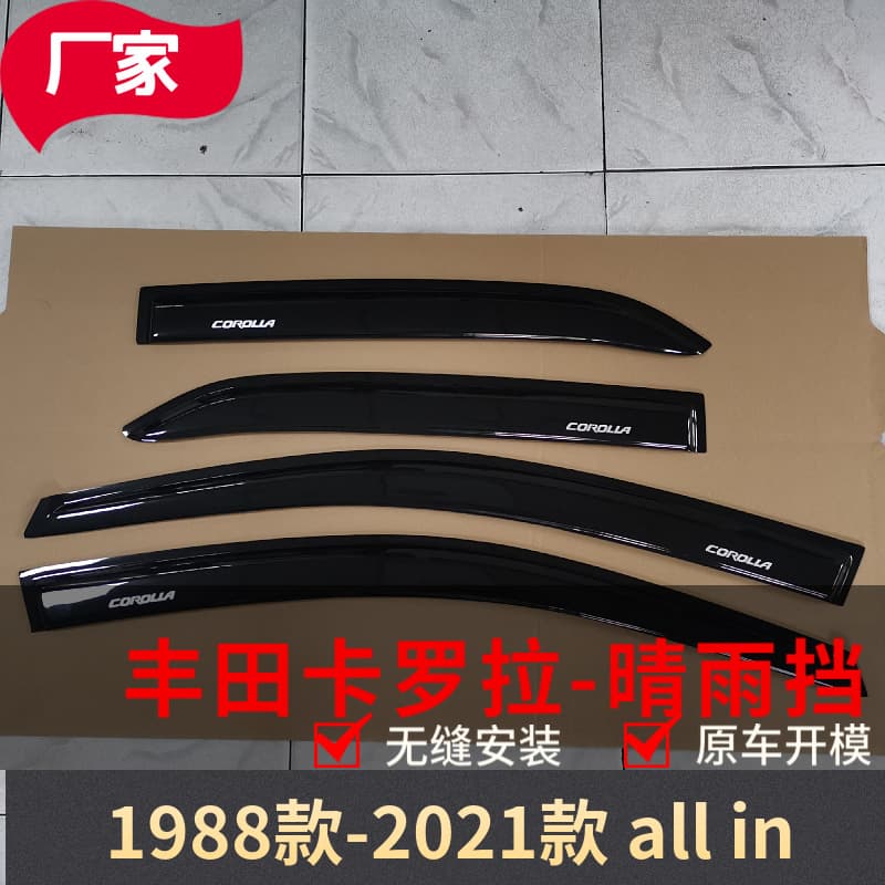 Wholesale Car Window Visors Rain Guards for Toyota Corolla