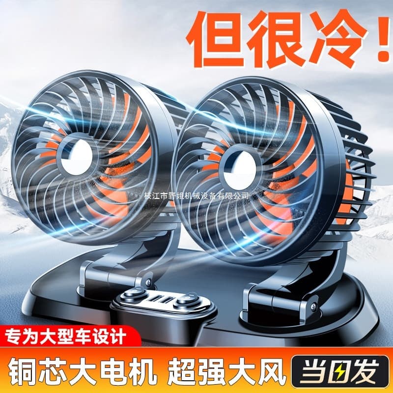 Dual-head powerful 24V/12V USB car fan, silent for use in large trucks and minivans, providing cooling inside vehicles.