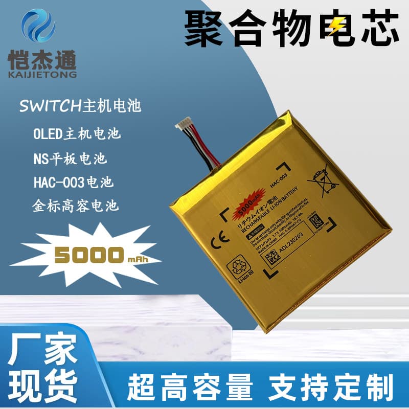 Gold Label High-Capacity Switch Console Battery Switch OLED Battery Switch HAC-003 Battery