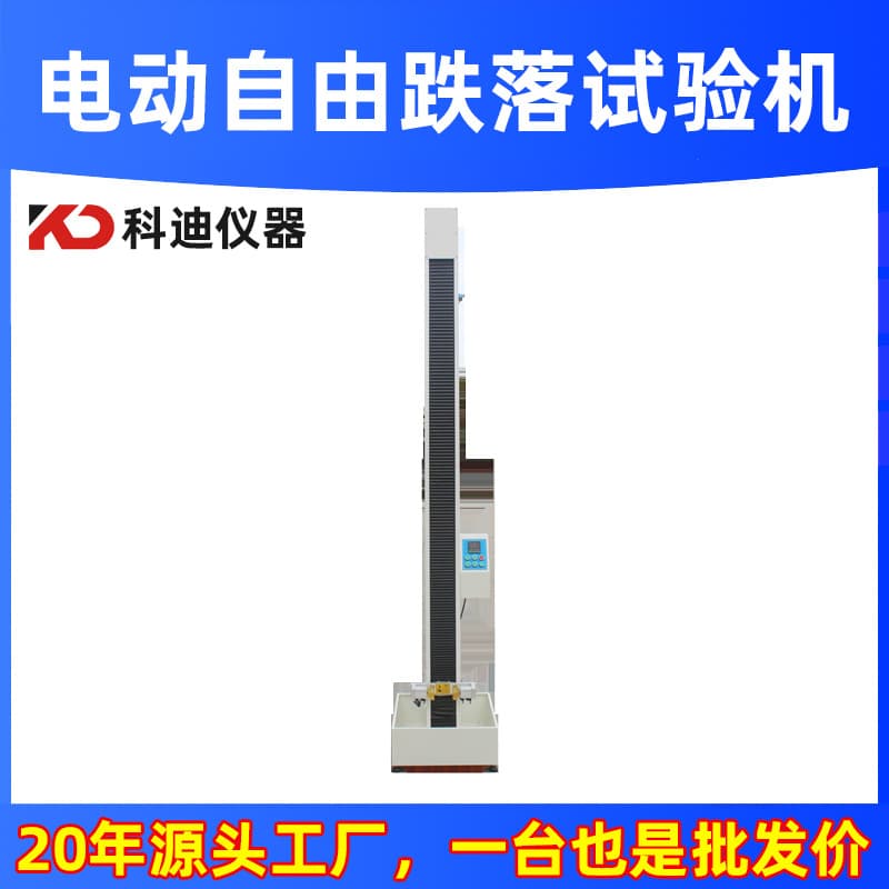 5617D Electric Free Fall Drop Testing Machine Drop Tester Mobile Phone Drop Test Equipment Drop Experiment Instrument