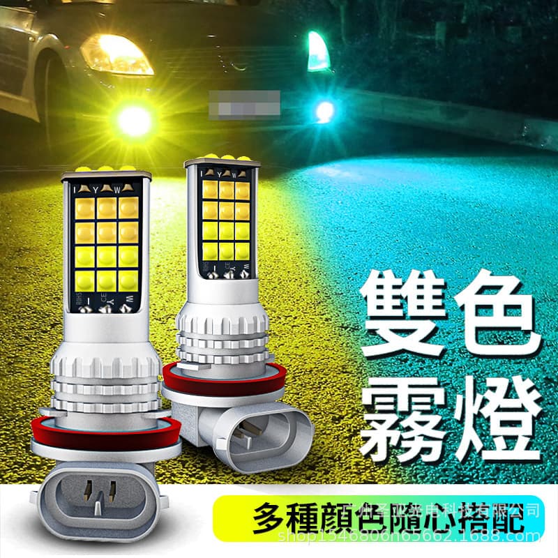 Cross-border Supply Car LED Dual-Color Bulb Super Bright Golden Eye H11 9006 H7 H4 Modified Headlight Fog Light