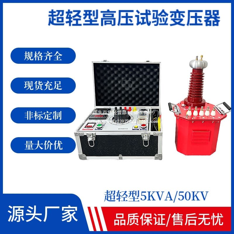 Oil-Immersed Power Frequency Withstand Voltage Testing Device, 50KV High Voltage Test Transformer, 100KV AC/DC Withstand Voltage Equipment