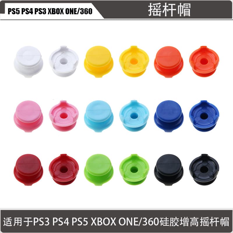PS5 key caps PS4 PS3 heightening cap rocker heightening cap PS3 PS4 PS5 heightening silicone key caps