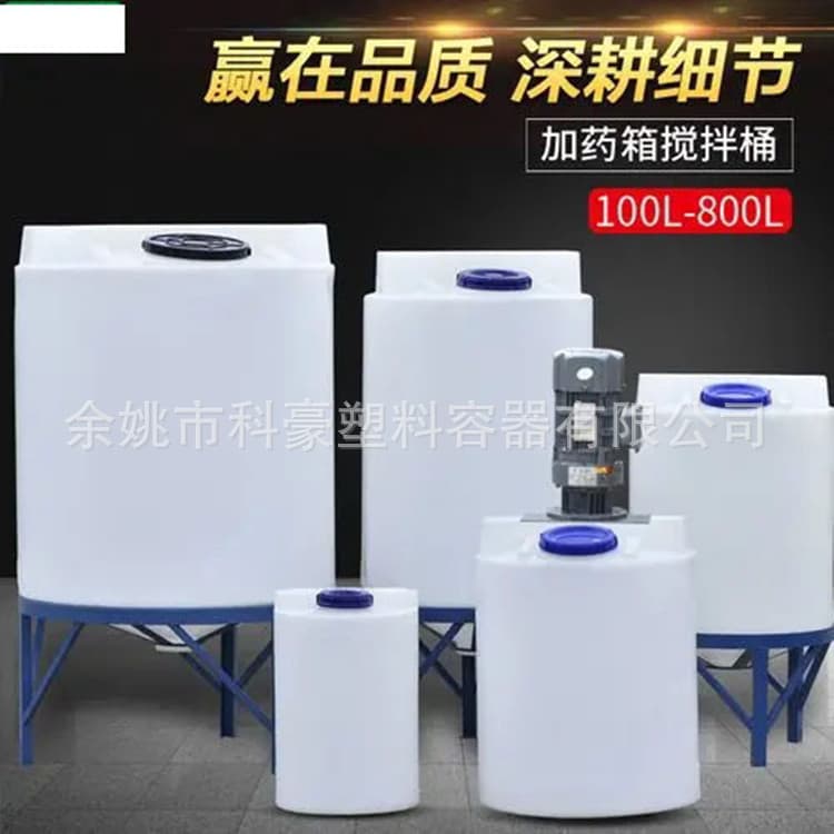 1T Cone Bottom Dosing Tank with Motor, 2T Pointed Bottom Detergent Plastic PE Mixing Barrel, 3m³ Water Treatment Mixing Tank
