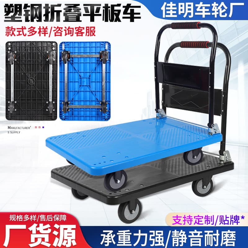 Silent Logistics Trolley by Flatbed Handcart Manufacturer, Foldable Portable Plastic Flat Cart for Home Use