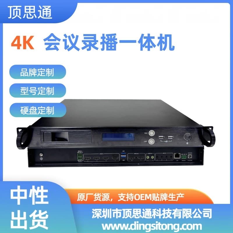 Supports 4-Channel HDMI Input, 4K HD Recording & Broadcasting Host