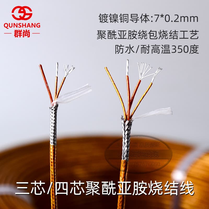 PT100 Special Polyimide Wrapped Sintered Wire 3-Core 4-Core Polyimide Shielded High Temperature Wire