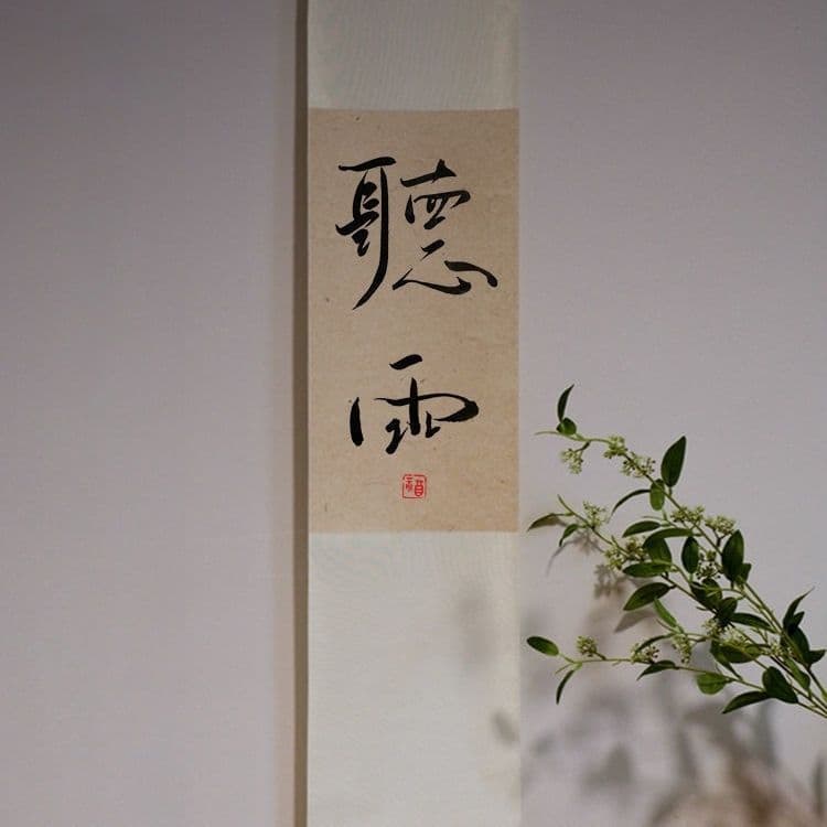 Qinghuan Handwritten Authentic Calligraphy Zen-style Chinese Decorative Hanging Scroll for Tea Room, Living Room, Entryway, Factory Direct