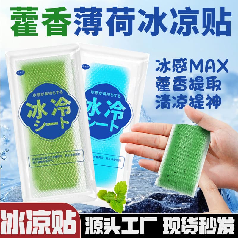 Cooling Patches for Summer - Wholesale of Student Military Training and Class Use, Mobile Phone Heat Dissipation Stickers