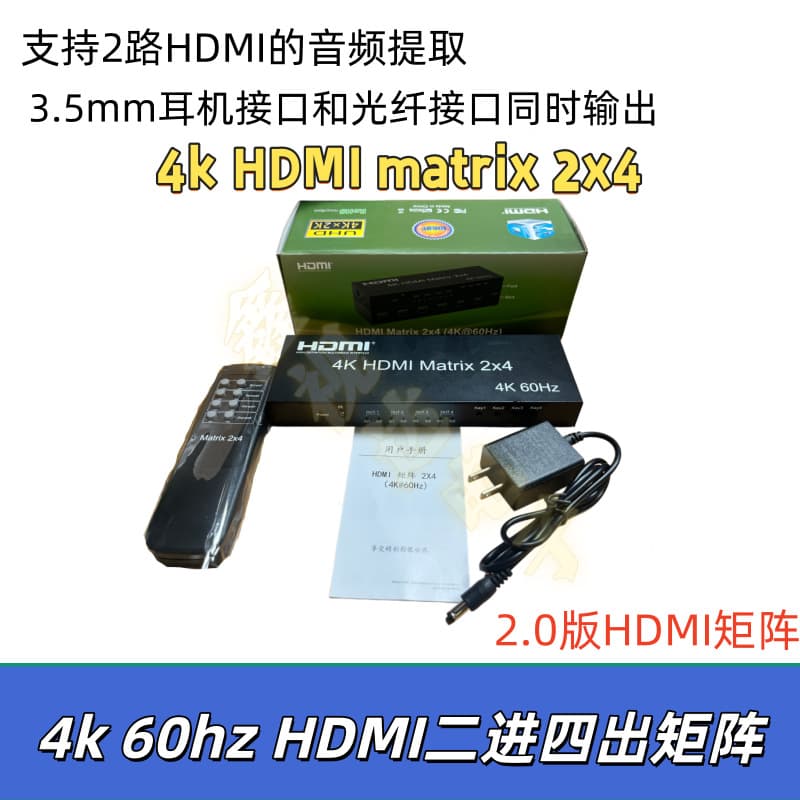 HDMI matrix 2X4 HDMI 2 into 4 with audio separation audio output switcher splitter 2X4 matrix 2.0