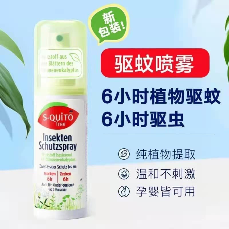German Imported Mosquito Repellent Spray for Outdoor Use, Suitable for Infants and Babies