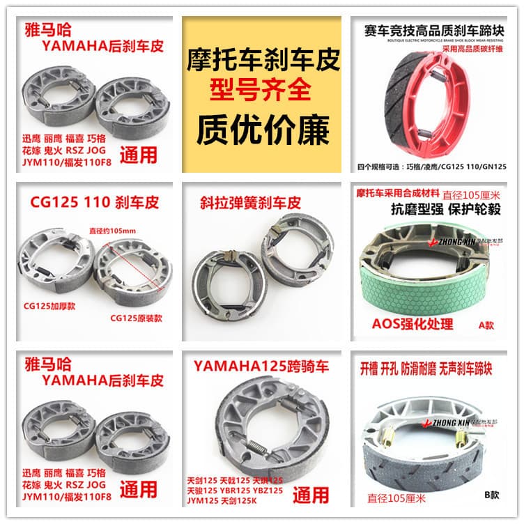 Motorcycle brake shoes for models 70, 100, 125, 150, front and rear.