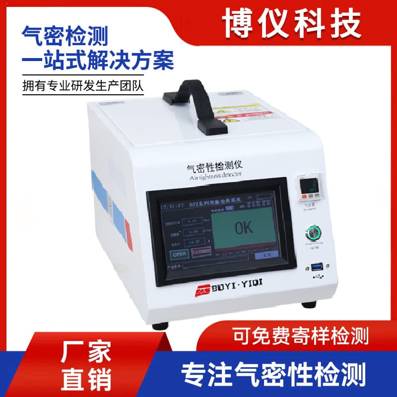 Leak detector, leak tester, source manufacturer, negative pressure sealing gas tester, IP waterproof tester