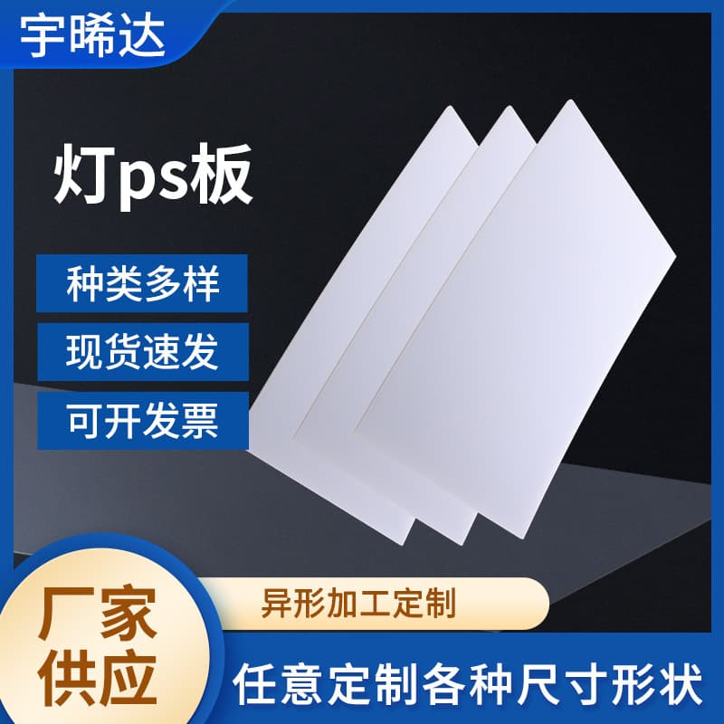 Manufacturer produces PS plastic sheet white PS advertising lightbox film transparent PS board diffuser panel PS sheet wholesale light transmission