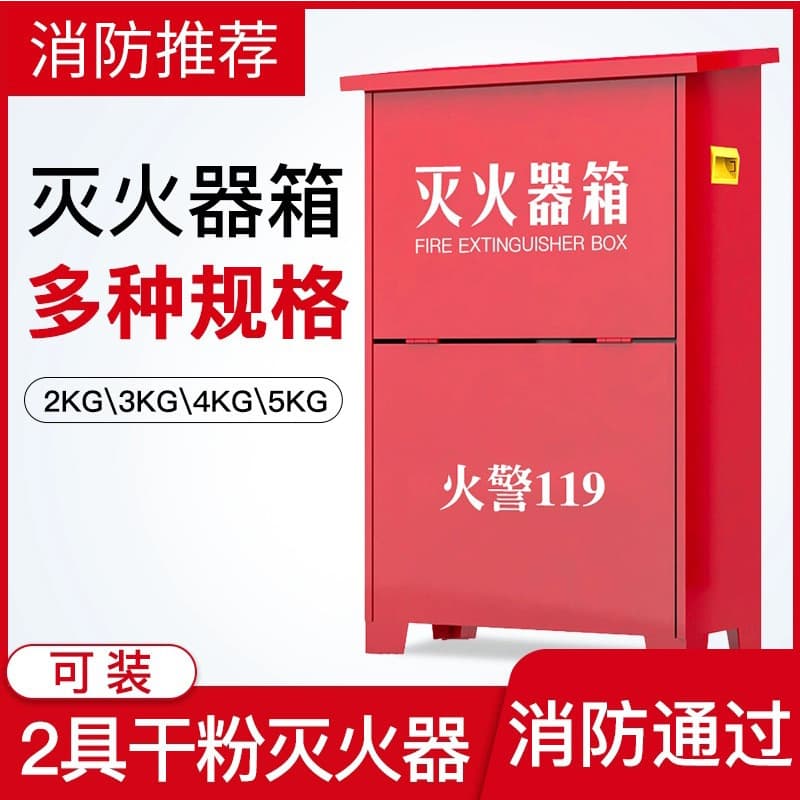 Fire Extinguisher Box for 4kg, 5kg, 8kg Dry Powder Fire Extinguishers, Empty Box for Company, Factory, and Warehouse Use