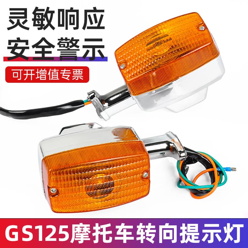Motorcycle Blade GS125 Turn Signal Compatible with Suzuki King Left and Right Direction Light for Qianjiang QJ125 Turn Signal Assembly