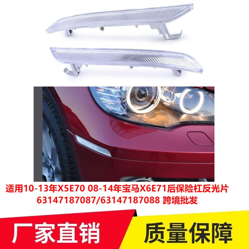 Compatible with 10-13 X5 E70 08-14 BMW X6 E71 Rear Bumper Reflector 63147187087