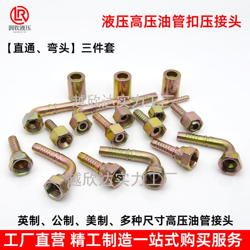 High-pressure oil pipe fittings, crimp fittings, metric straight-through type A, C, D, H, straight-through elbows, hydraulic oil pipe fittings