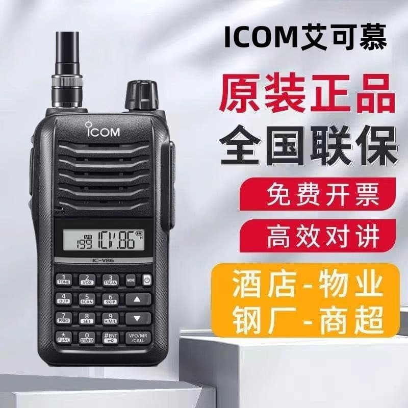 ICOM IC-V86/V80E/V82/V88/V8 VHF Marine Handheld Transceiver for Port and Maritime Use