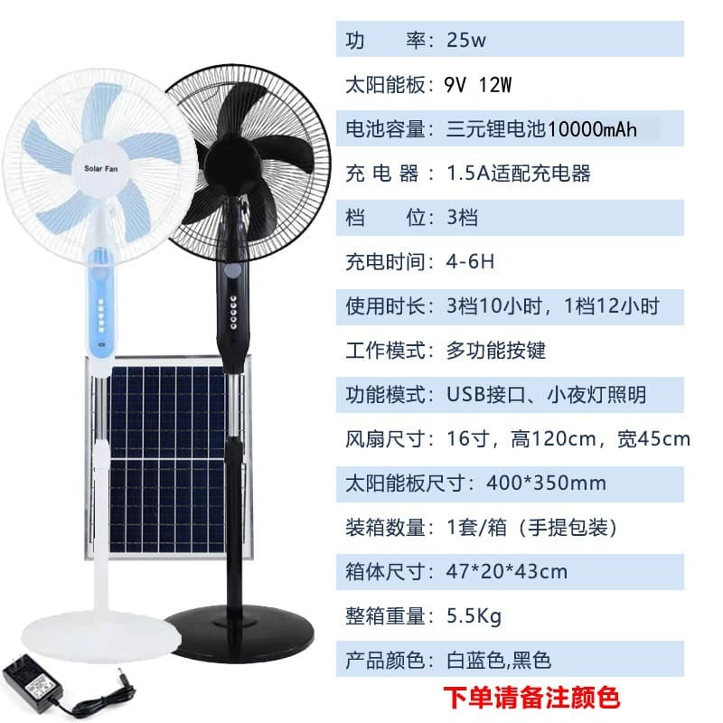 Solar Fan Outdoor Rechargeable Lithium Battery with Light Emergency 16-inch Floor Fan for Home