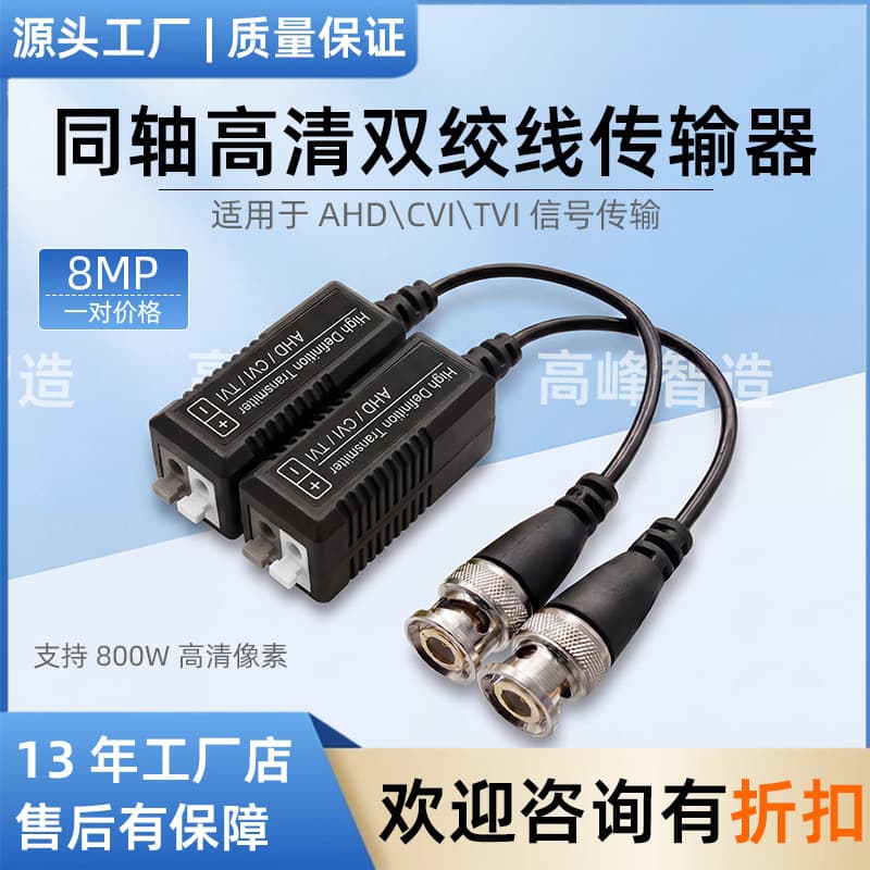 8MP Twisted Pair Transmitter Coaxial HD Transmission Surveillance Security Accessory Signal Transmission Passive Twisted Pair