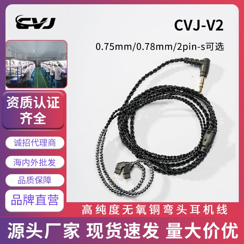 CVJ V2 neutral elbow 0.75 earphone cable compatible with TRN 0.78 Water Moon rain TFZ wire control four-strand oxygen-free copper