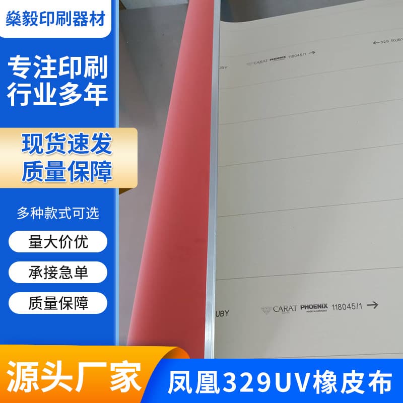 Wholesale Phoenix 329UV blanket ruby cigarette pack red blanket rotary machine UV tape printing consumption