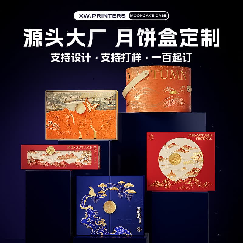 Mid-Autumn Festival Gift Box New Style Premium 2026 High-End Mooncake Packaging Empty Box 4/6 or 8 Pieces