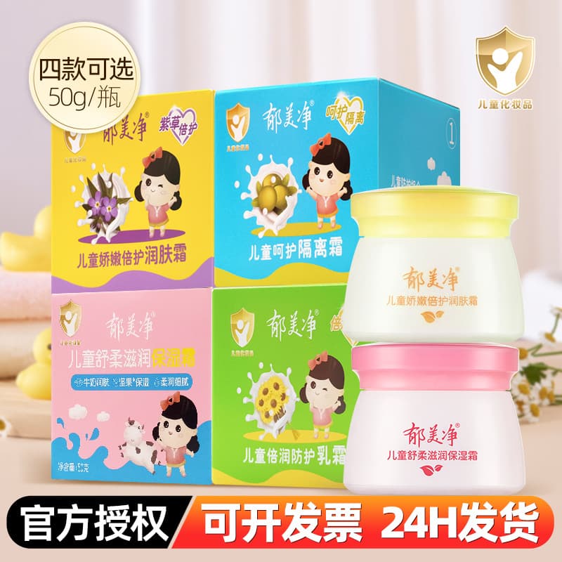 Yumeijing Children's Soft Moisturizing Cream with Fresh Milk for Hydration and Baby Face Cream