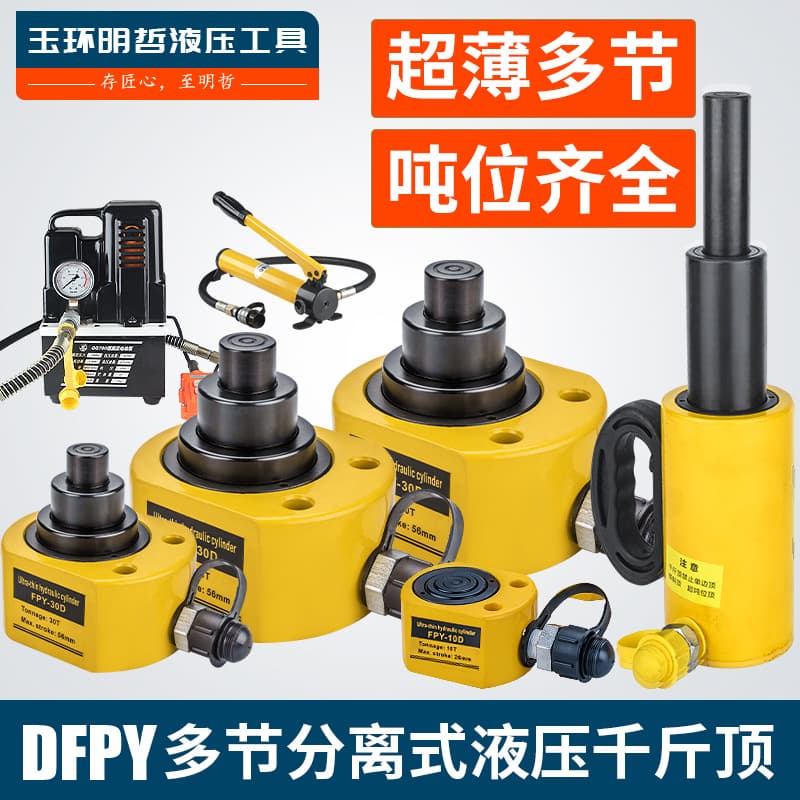 Multi-Stage Hydraulic Jack - Electric Separated Type DFPY-10T 20T 30T 50T 100T Ultra-Thin