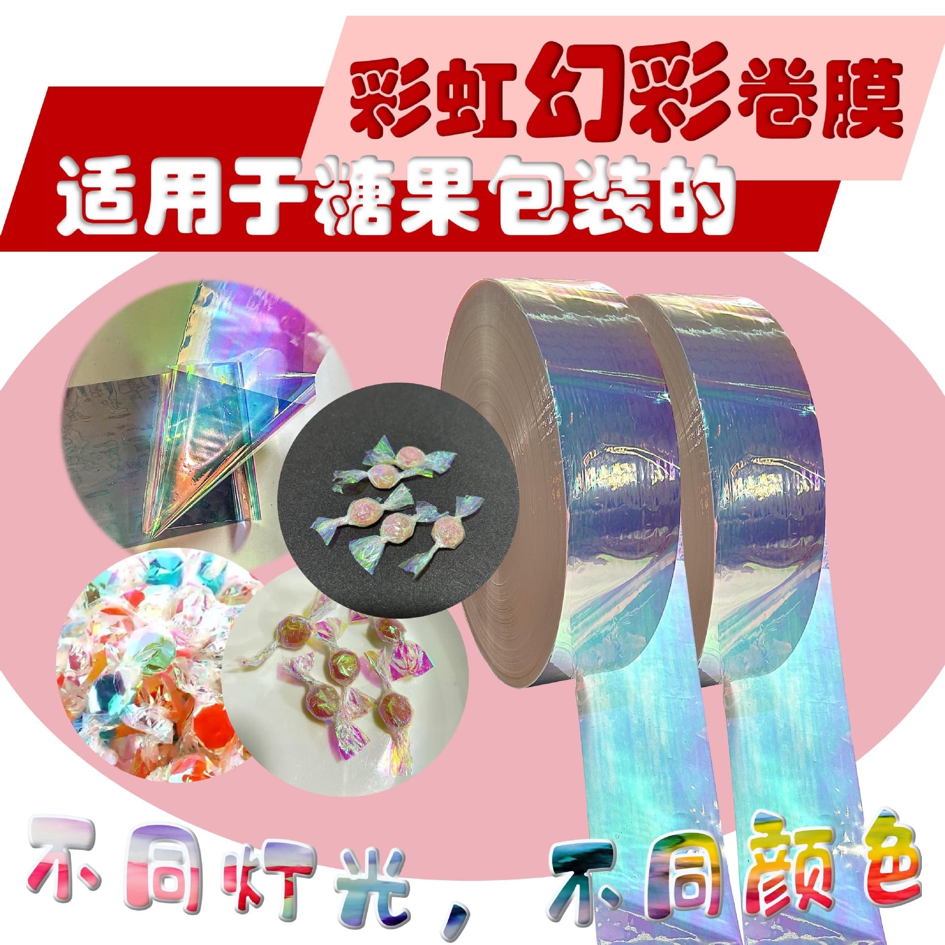 Factory direct wholesale of rainbow film, candy packaging twist film, PET iridescent roll film, in stock.