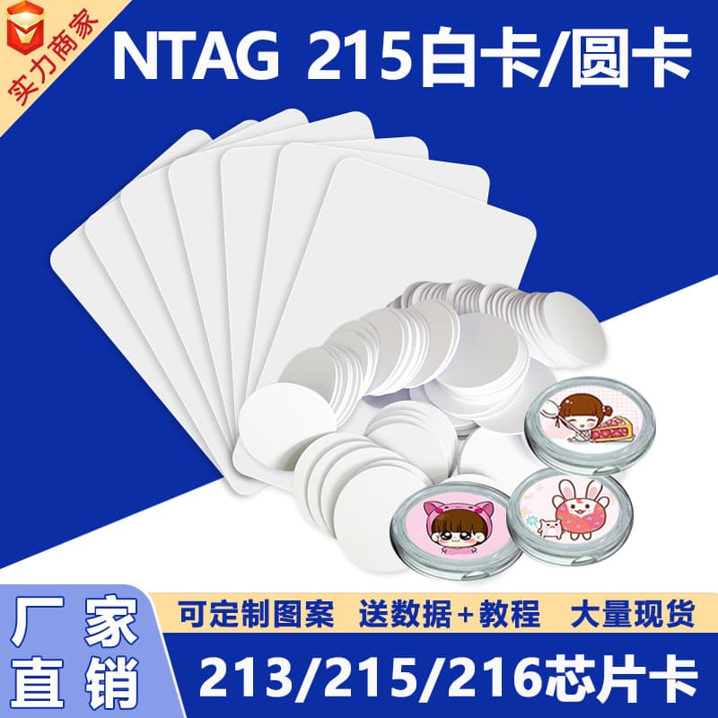 NFC Blank Card NTAG215 Blank Card 213 Card Game Launch Blank Card NFC Chip Induction Game Card
