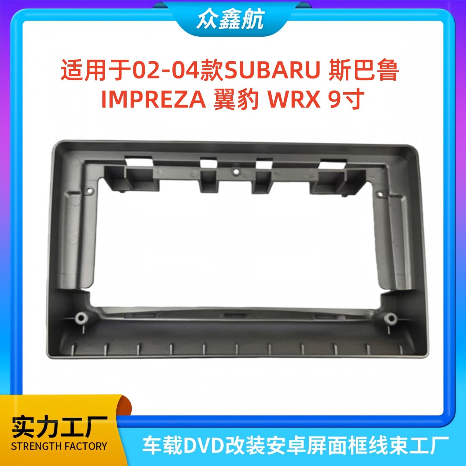 Suitable for 02-04 SUBARU Subaru Impreza WRX 9-inch large-screen navigation center control panel navigation center control panel