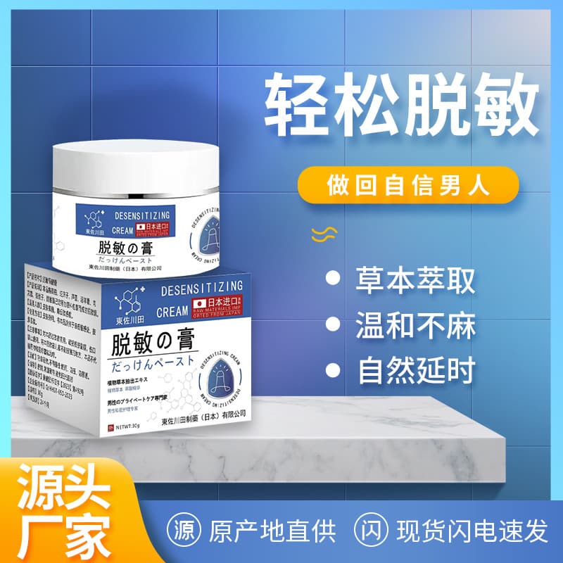 Japanese Formula Desensitizing Cream Factory Wholesale Sensitivity Reduction Care Cream Endurance Cream Private Label Cream Factory Desensitizing Cream