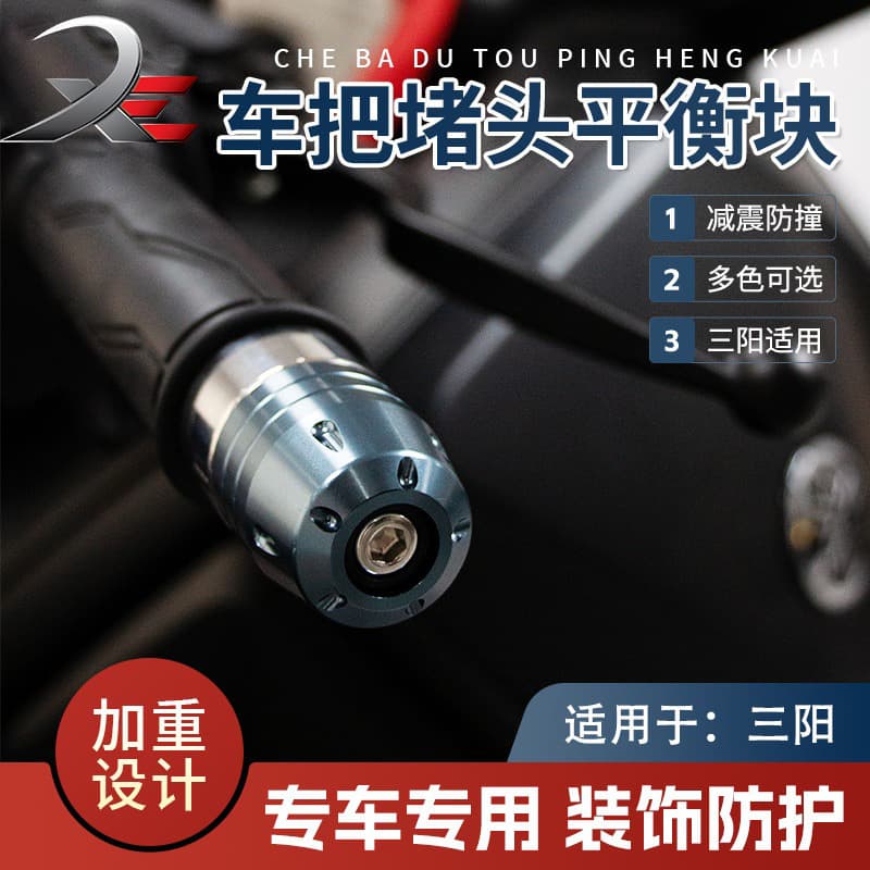 Suitable for Sanyang Husky150 Husky Adv300 Modified Handlebar Plug Handle Balance Terminal Handlebar Plug
