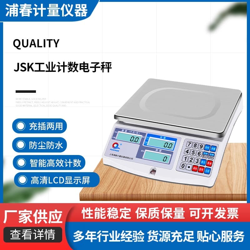 Shanghai Puchun JSK High-Precision 0.1g Industrial Weighing and Counting Scale, 30kg Electronic Platform Scale