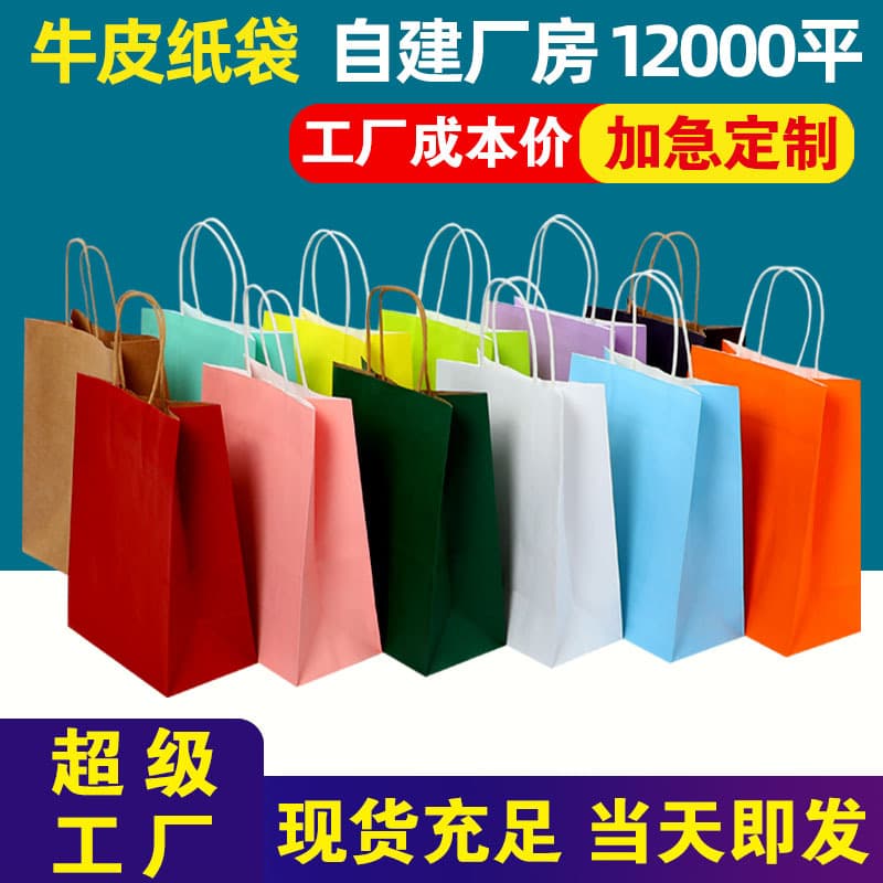 Custom Kraft Paper Bags for Children's Day Gifts, Small Gift Handbags, Takeout Milk Tea and Coffee Packaging Bags, Stock Wholesale