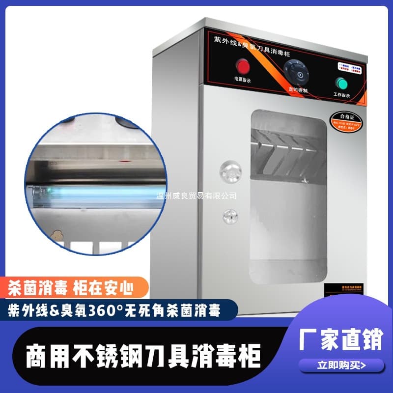 Ultraviolet Knife Sterilizing Cabinet, Stainless Steel Commercial Wall-Mounted or Vertical, Lockable Knife Holder for Canteens and Hotels