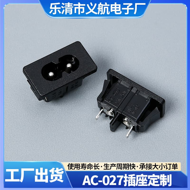 AC-027 Black Snap-in Socket Two-Pin Two-Hole AC Power Clover Figure-8 Tail with Wire Appliance Female Socket Clover