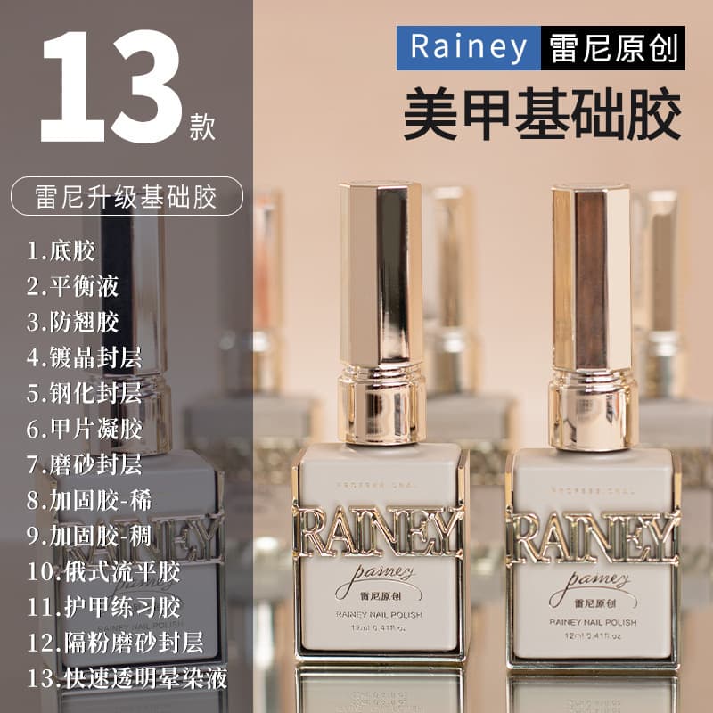 Renee Upgrade Basic Nail Polish Functional Gel Base Gel Strengthening Gel Set No-Wipe Matte Coating Tempered Top Coat