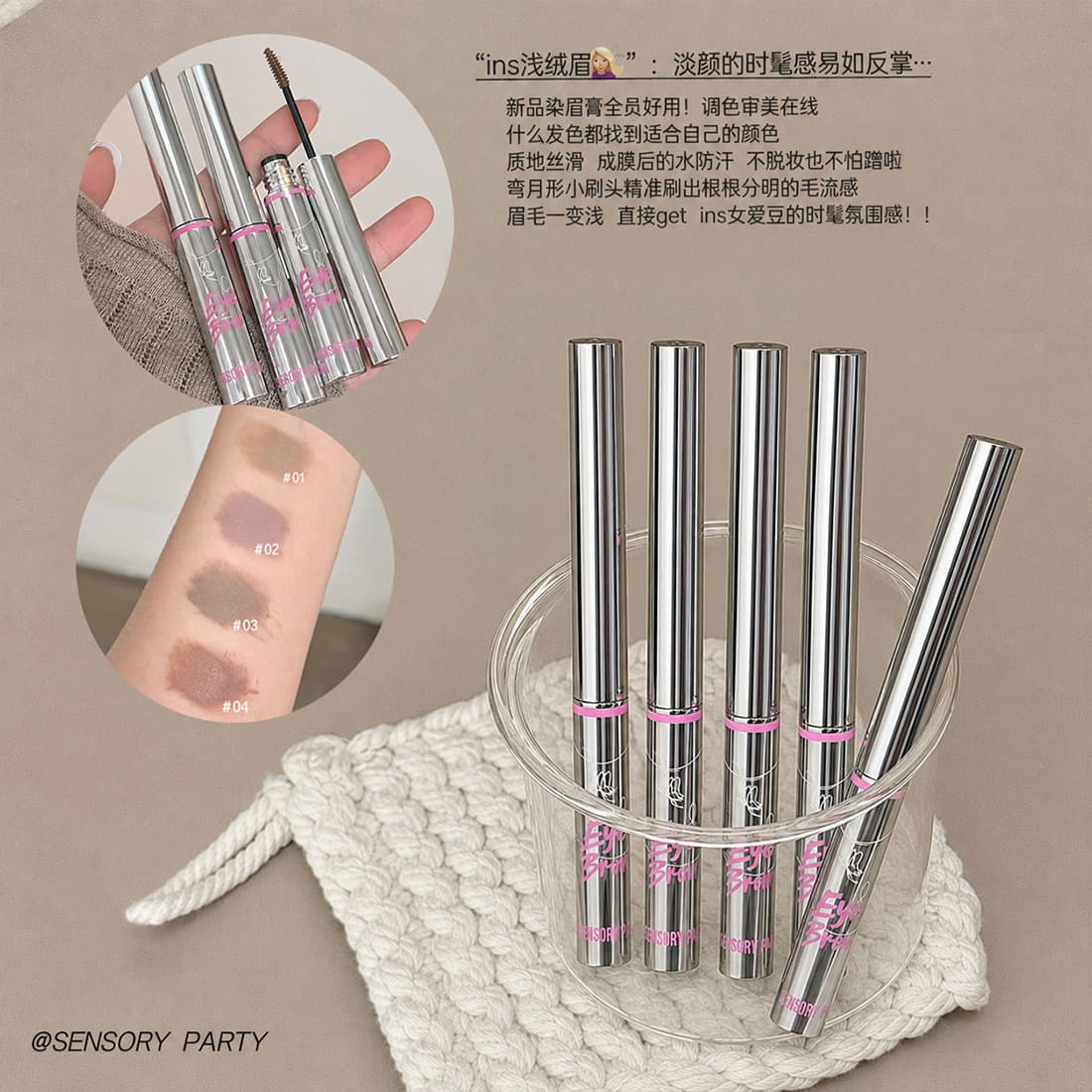 Sensory Party Velvet Mist Feather Brow Tinting Cream Smoky Brown Natural Look Fluffy Natural Waterproof Sweat-Resistant Long-Lasting Brow Cream